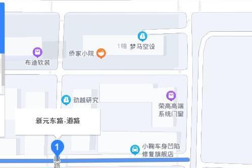 新元東路 新元東路