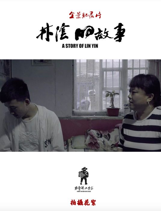 林蔭的故事 林蔭的故事