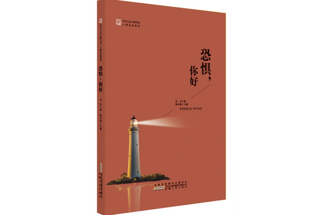 恐懼,你好 恐懼,你好
