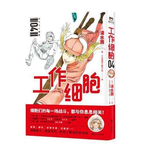 工作細胞4 工作細胞4