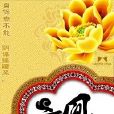 亡凰涅槃(流光剪影著網路穿越架空小說) 亡凰涅槃(流光剪影著網路穿越架空小說)