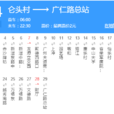 廣州公交264路 廣州公交264路