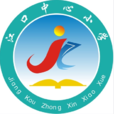 江口中心國小 江口中心國小
