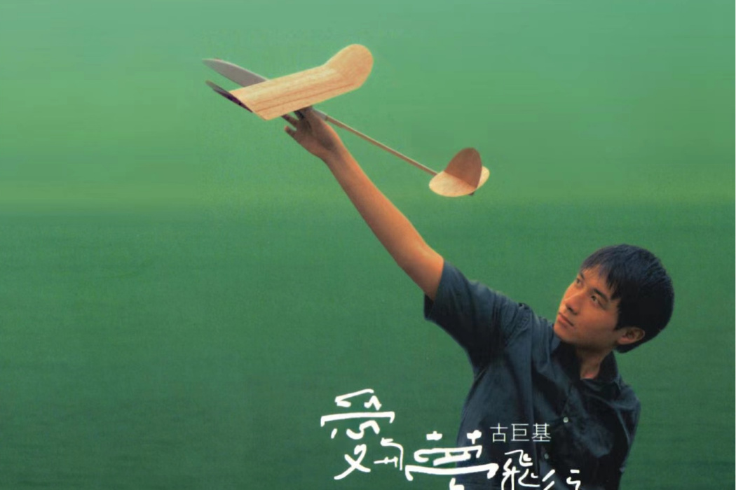 顛覆(古巨基演唱歌曲) 顛覆(古巨基演唱歌曲)