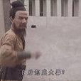 司馬殷 司馬殷