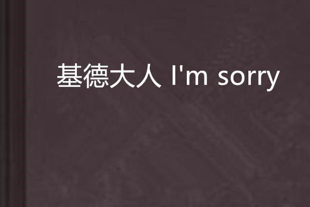 基德大人 I\x27m sorry 基德大人 I\x27m sorry