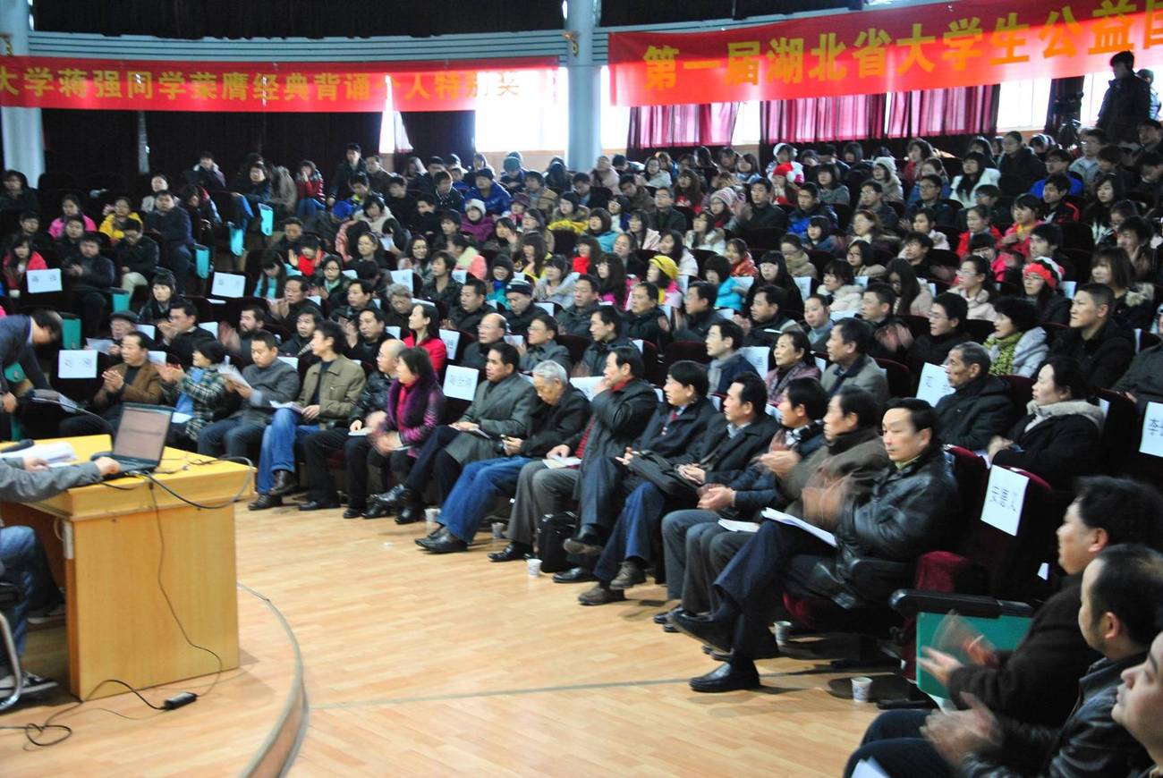 第一屆湖北省大學生公益國學特訓營結業典禮
