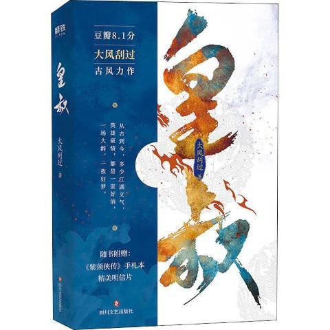 皇叔(2020年四川文藝出版社出版的圖書) 皇叔(2020年四川文藝出版社出版的圖書)