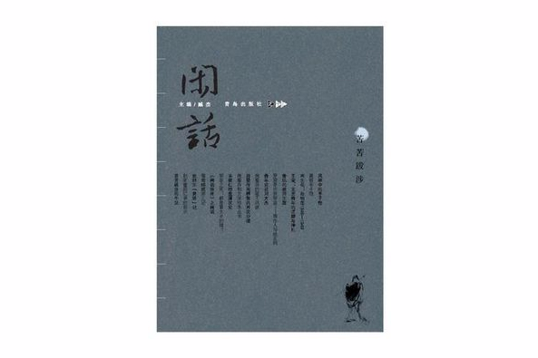 閒話13 閒話13