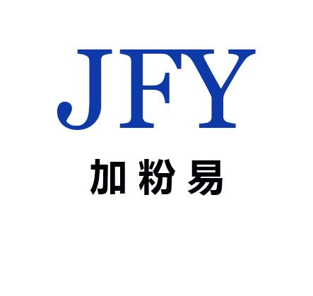 加粉易 加粉易