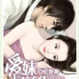 愛妹好誘人