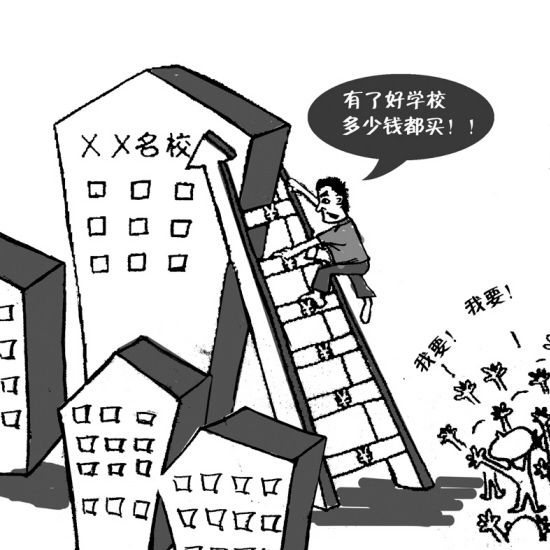 學區房(漢語詞語)