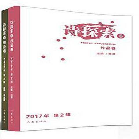詩探索:6 詩探索:6