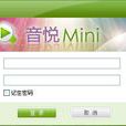 音悅Mini 音悅Mini