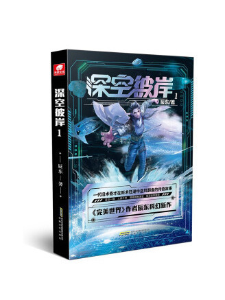 深空彼岸1 深空彼岸1