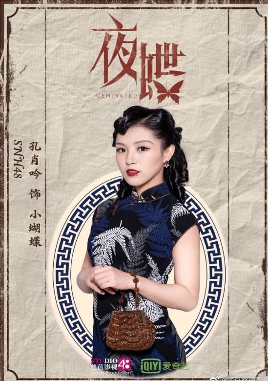 夜蝶(2019年孔肖吟、吳哲晗主演的電影)