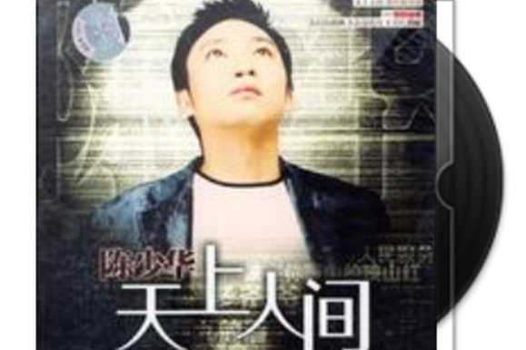想念你(陳少華演唱的歌曲) 想念你(陳少華演唱的歌曲)