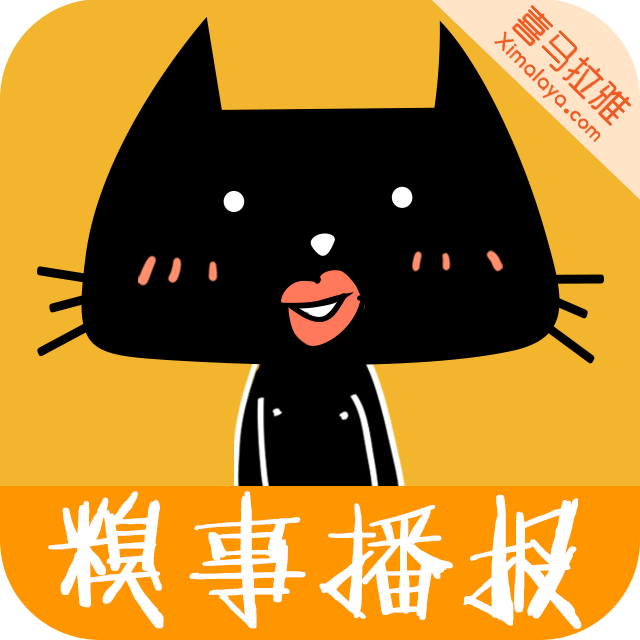 糗事播報 糗事播報