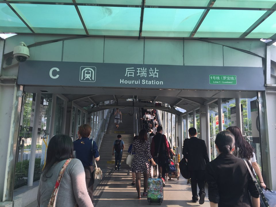 后瑞站(深圳捷運后瑞站)