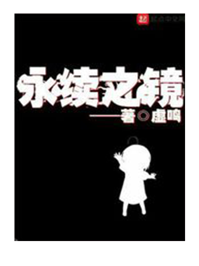 永續之鏡 永續之鏡