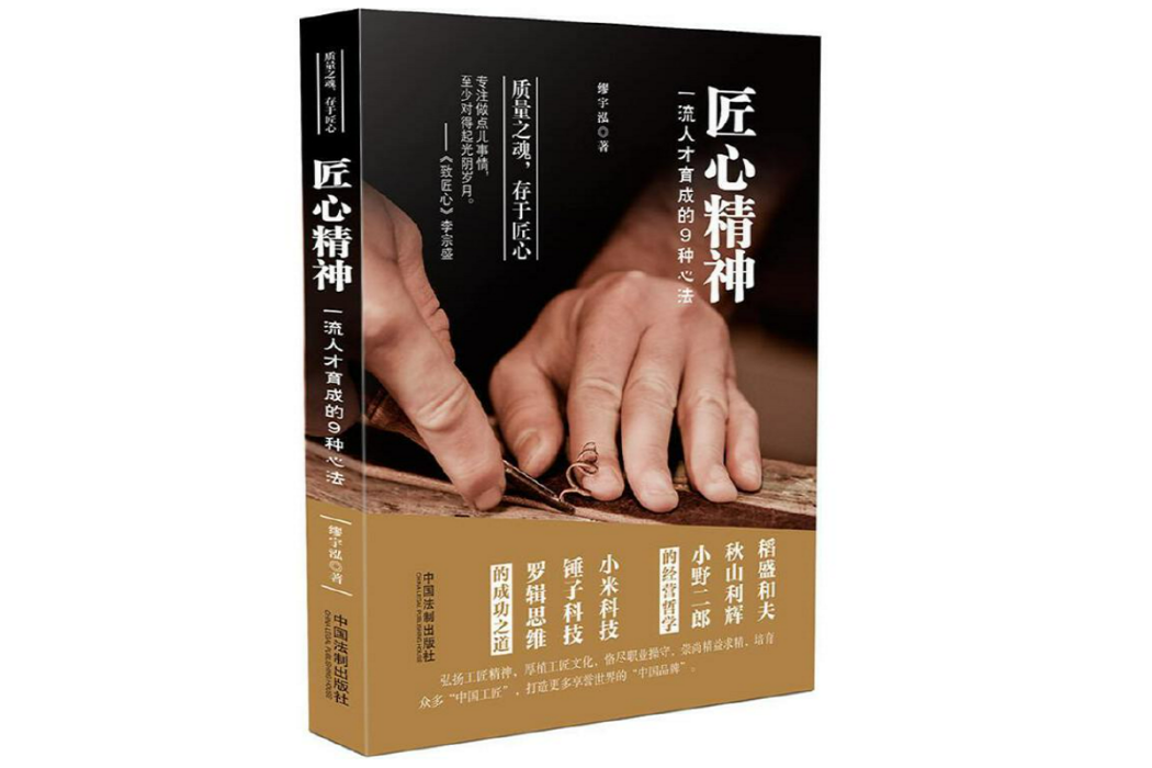 匠心精神 匠心精神
