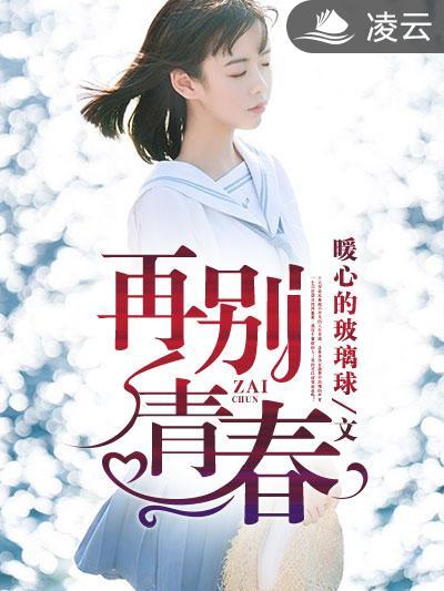 再別青春 再別青春