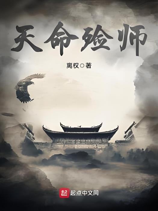 天命殮師 天命殮師