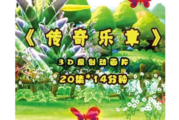 傳奇樂章 傳奇樂章