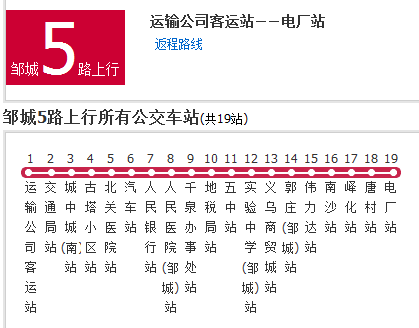 鄒城公交5路 鄒城公交5路