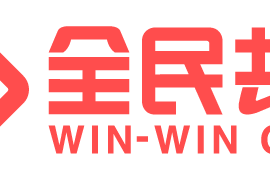全民共贏 全民共贏