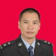 許志偉(汕頭市公安局澄海分局刑警大隊副大隊長) 許志偉(汕頭市公安局澄海分局刑警大隊副大隊長)