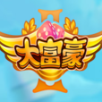 大富豪Ⅱ(大富豪Ⅱ) 大富豪Ⅱ(大富豪Ⅱ)