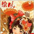 繪風·相信 繪風·相信