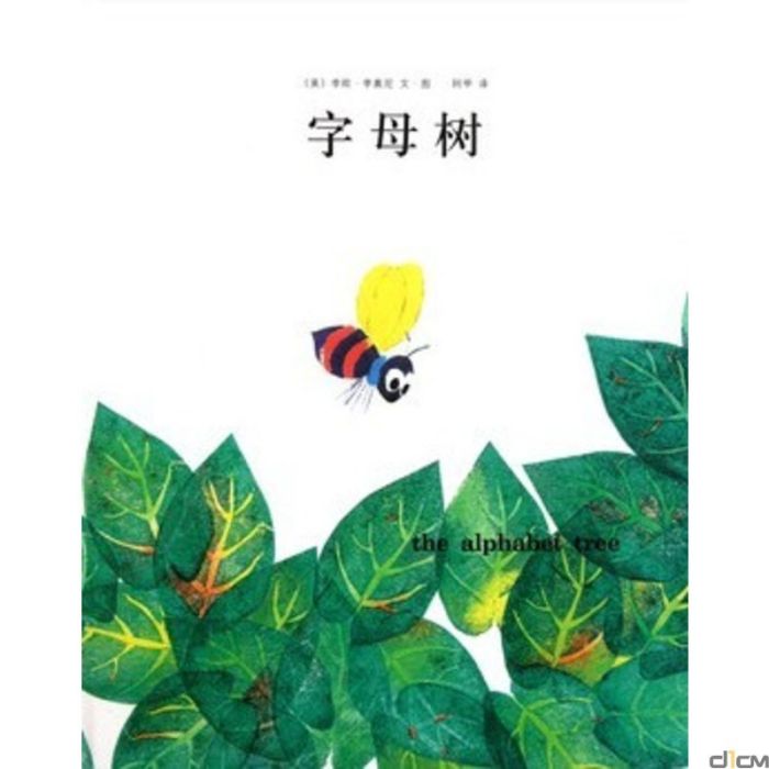字母樹 字母樹
