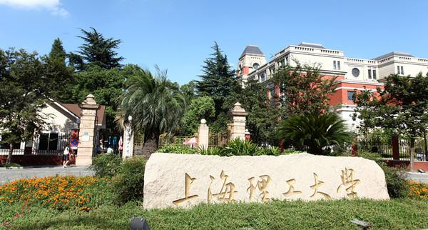 上海理工大學研究生院