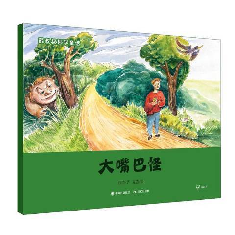 大嘴巴怪 大嘴巴怪