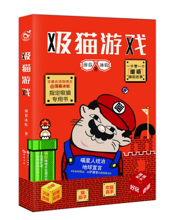 吸貓遊戲 吸貓遊戲
