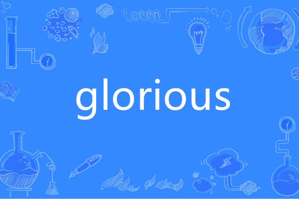 glorious(英語單詞)