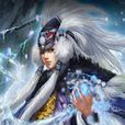 幻世魔俠