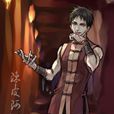 陳皮阿四 陳皮阿四