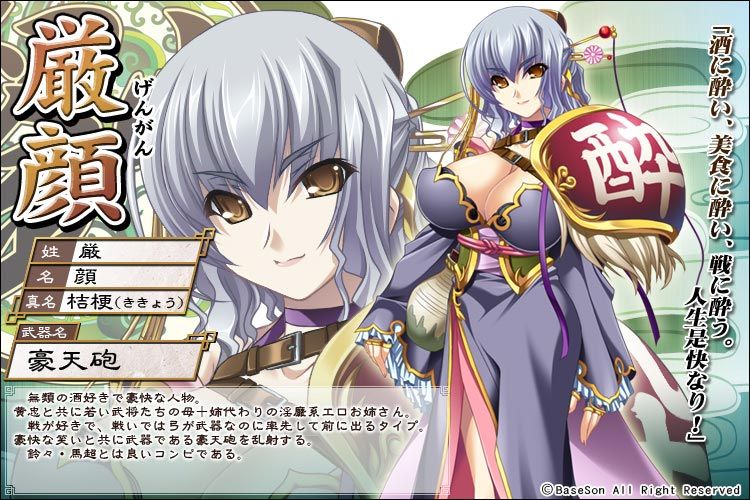 嚴顏(遊戲《真戀姬無雙》中的角色) 嚴顏(遊戲《真戀姬無雙》中的角色)