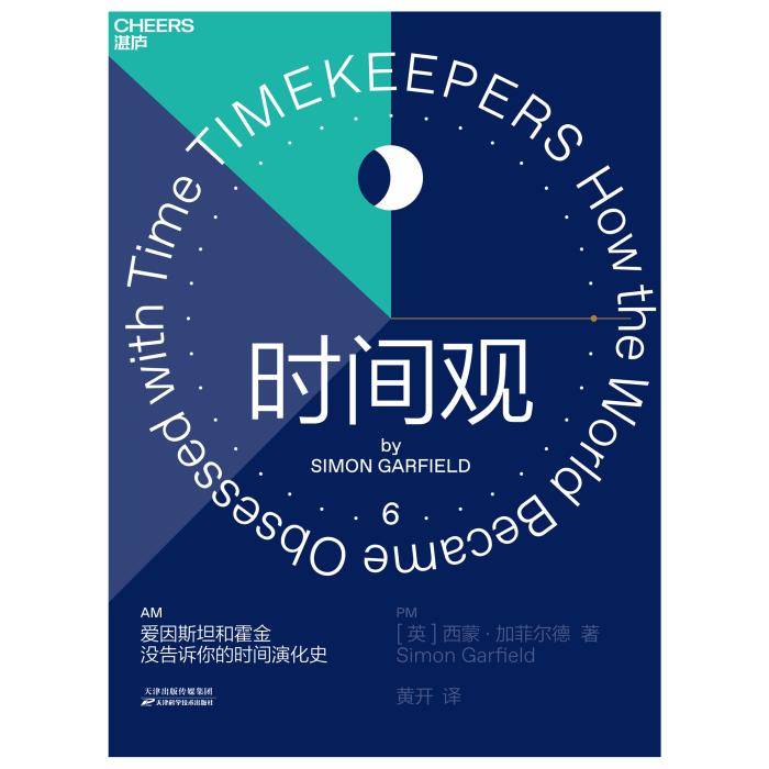 時間觀(書籍《時間觀》) 時間觀(書籍《時間觀》)