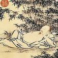 武侯高臥圖