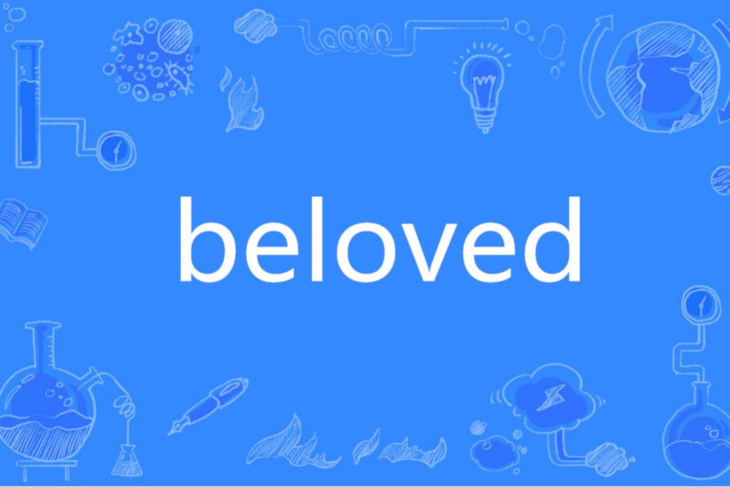 beloved(英語單詞) beloved(英語單詞)