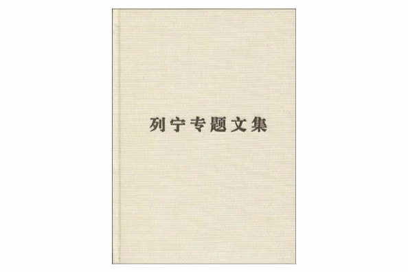 論社會主義 論社會主義