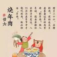臘月二十六 臘月二十六