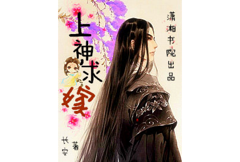 求娶上神 求娶上神