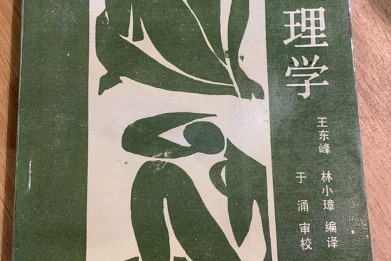 性倫理學(1989年農村讀物出版社出版的圖書) 性倫理學(1989年農村讀物出版社出版的圖書)