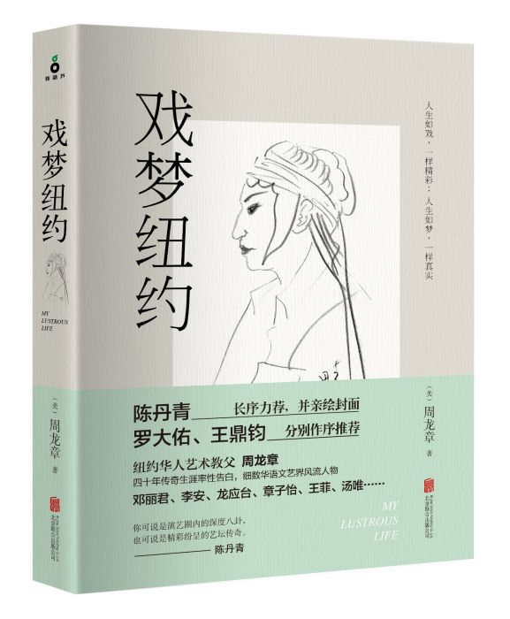 戲夢紐約 戲夢紐約
