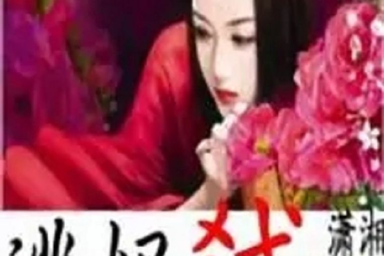 逃妃弒夫 逃妃弒夫